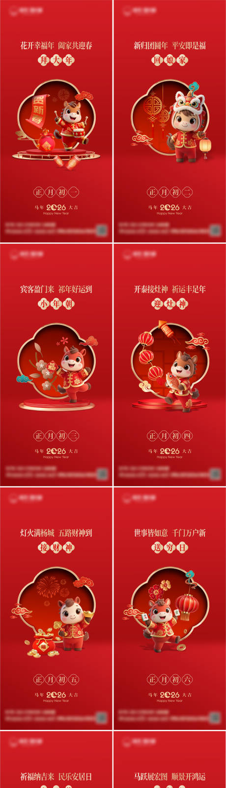 源文件下载【享设计】搜索编号：73370035418397025【马年春节系列】