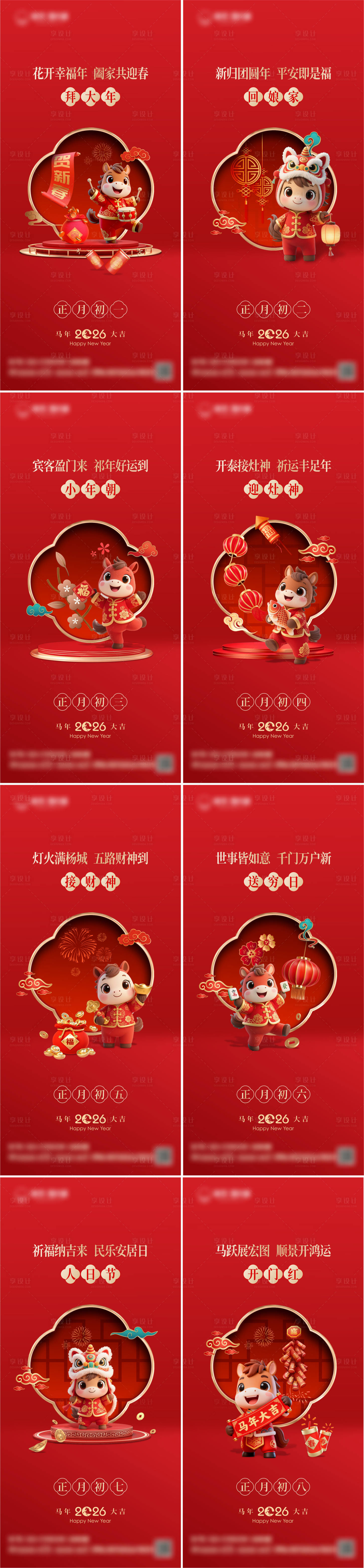 源文件下载【享设计】搜索编号：73370035418397025【马年春节系列】