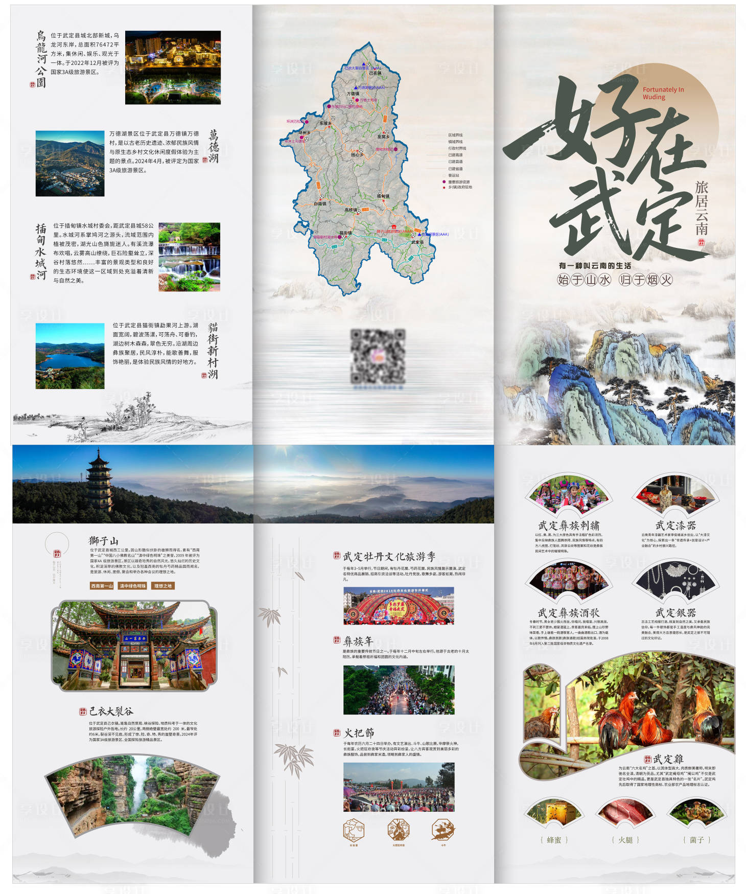 源文件下载【享设计】搜索编号：13730035321472131【折页 画册 地产 旅游 简介 介绍】