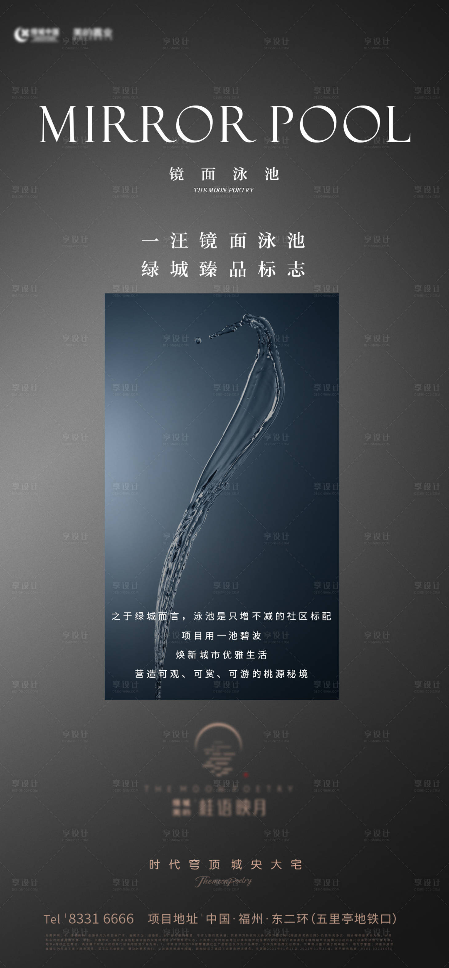 源文件下载【享设计】搜索编号：97670035419492112【价值微单镜面泳池】