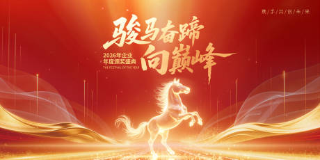 源文件下載【享設(shè)計(jì)】搜索編號：99570035340535332【馬年年會紅金KV】