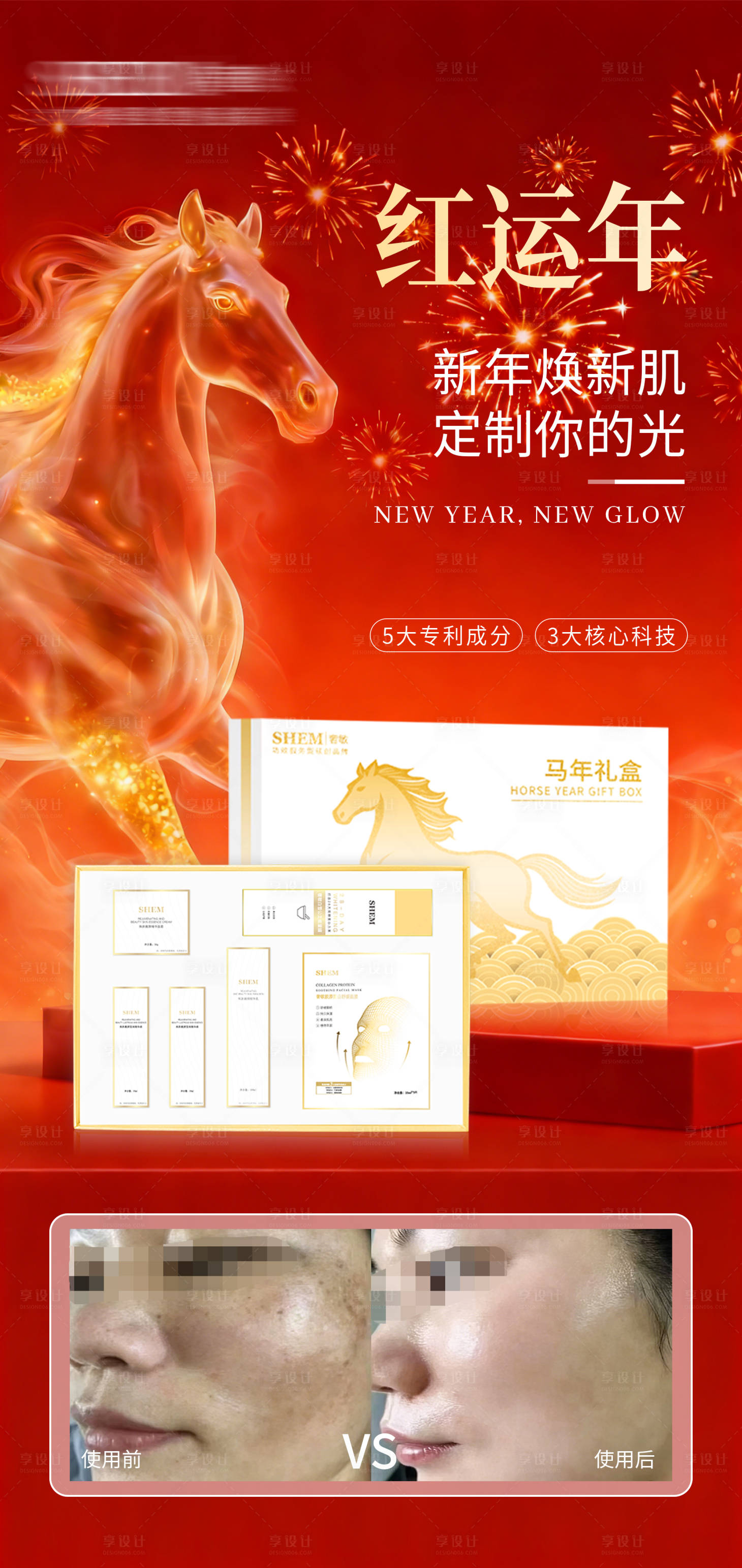 源文件下载【享设计】搜索编号：54330035365574861【高级护肤品海报】