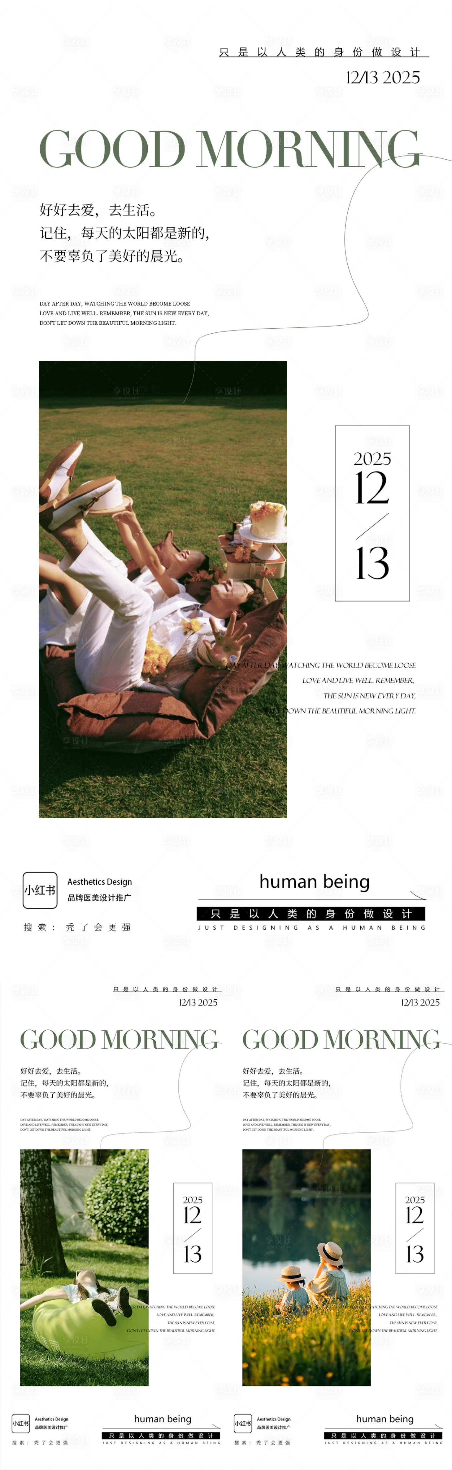 源文件下载【享设计】搜索编号：49170035480902020【早安图】