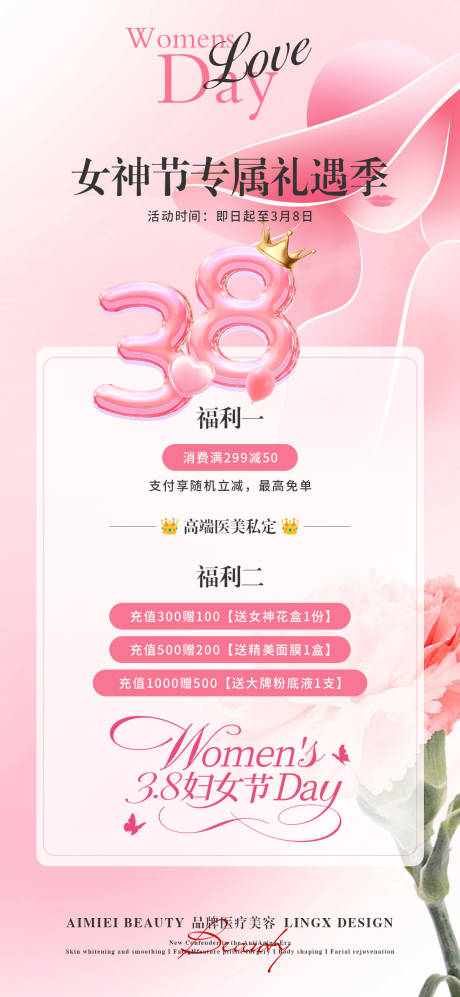 源文件下载【享设计】搜索编号：62000035562572484【医美女神节福利】
