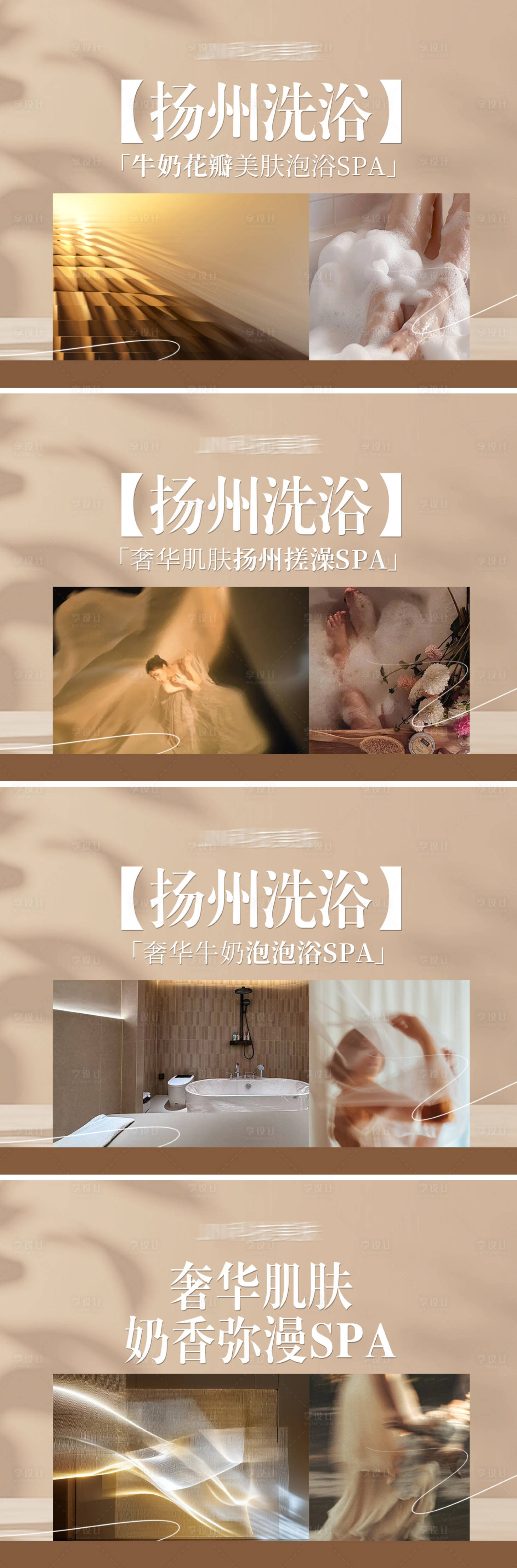 源文件下载【享设计】搜索编号：90370035322004737【洗浴spa团购banner】