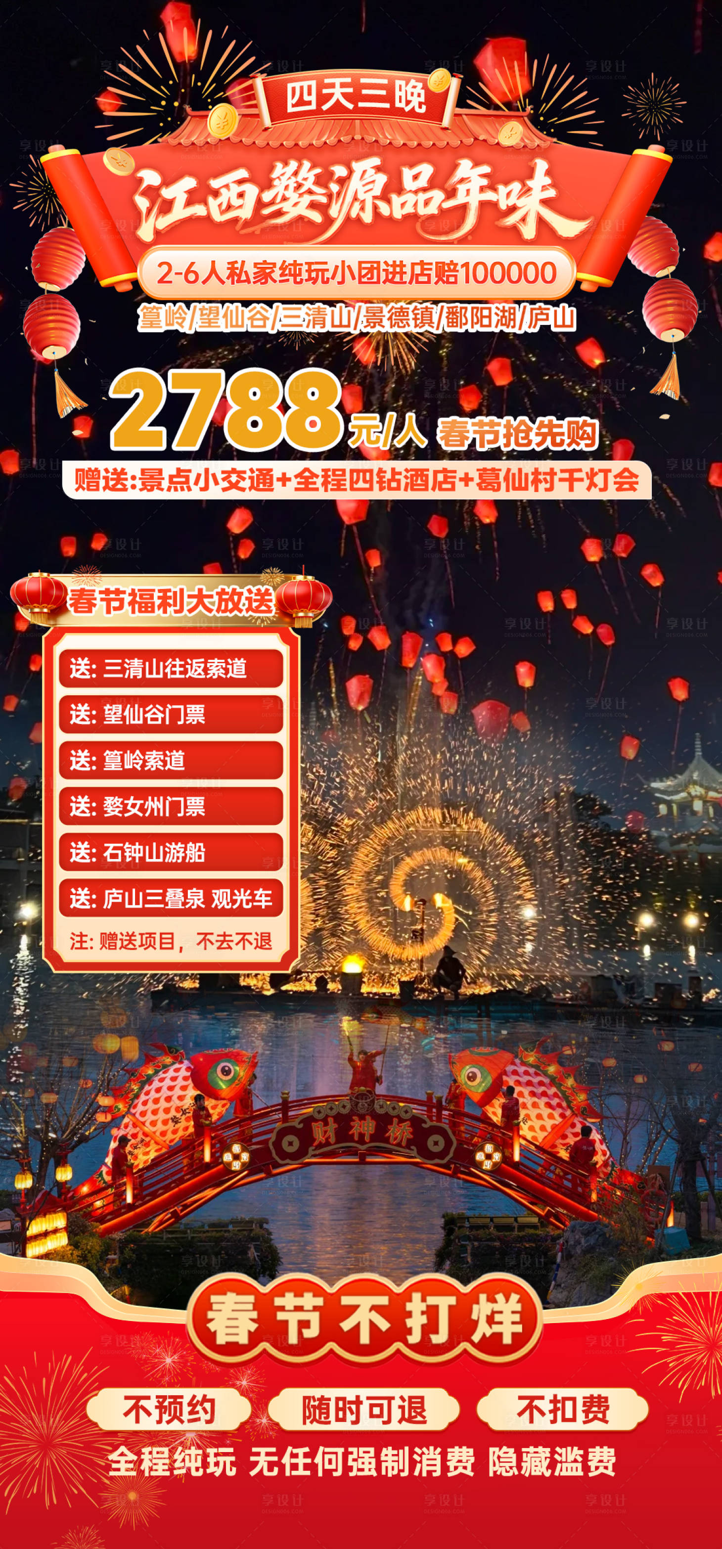 源文件下载【享设计】搜索编号：39610035311695392【江西婺源直播贴片】