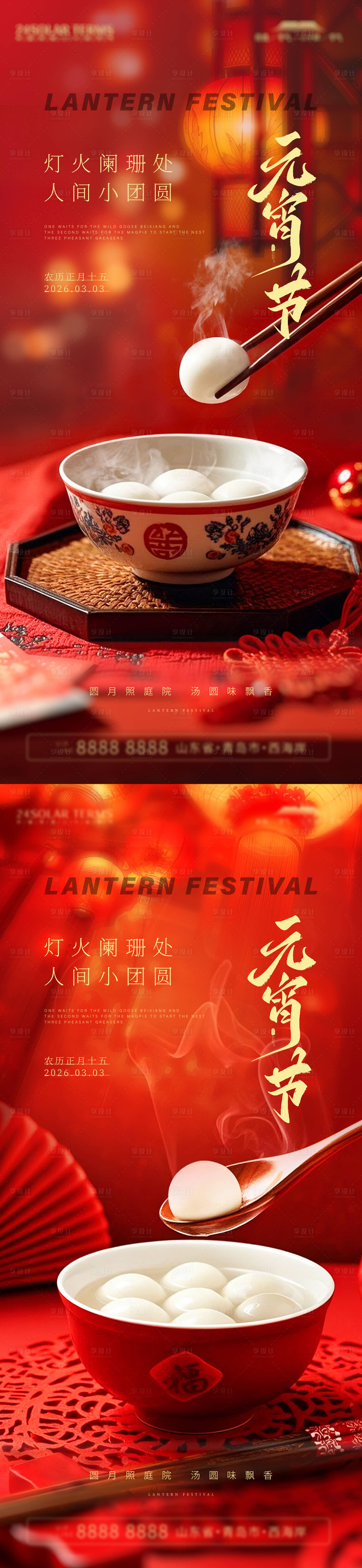 源文件下载【享设计】搜索编号：31750035536883114【元宵节海报】