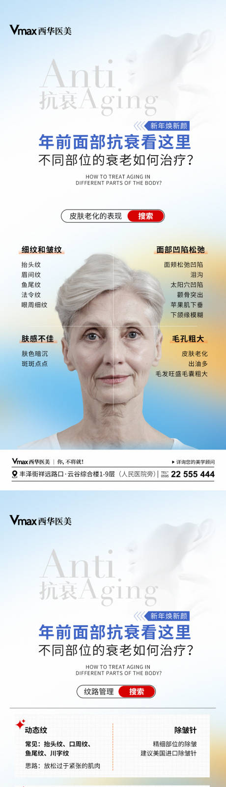 源文件下载【享设计】搜索编号：43380035526044348【医美抗衰科普海报】