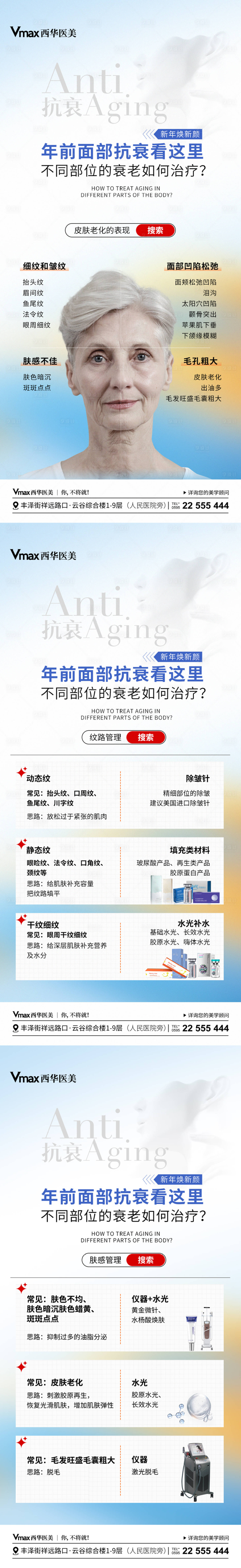 源文件下载【享设计】搜索编号：43380035526044348【医美抗衰科普海报】
