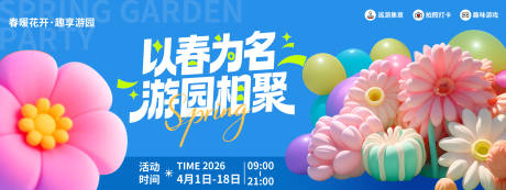 源文件下载【享设计】搜索编号：55220035576618941【春日游园相聚背景板】