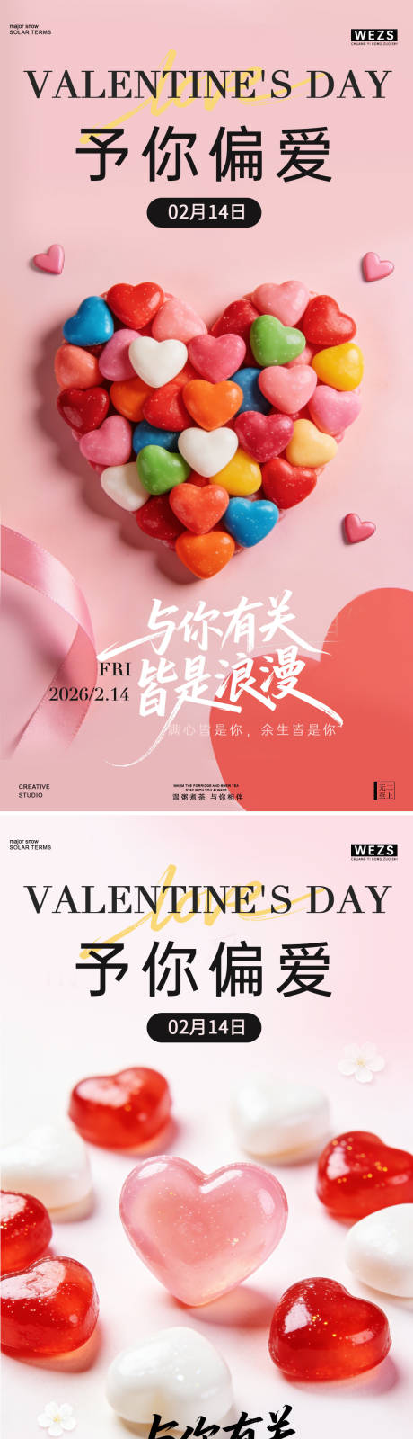源文件下载【享设计】搜索编号：95680035456545248【情人节简约爱心创意海报】