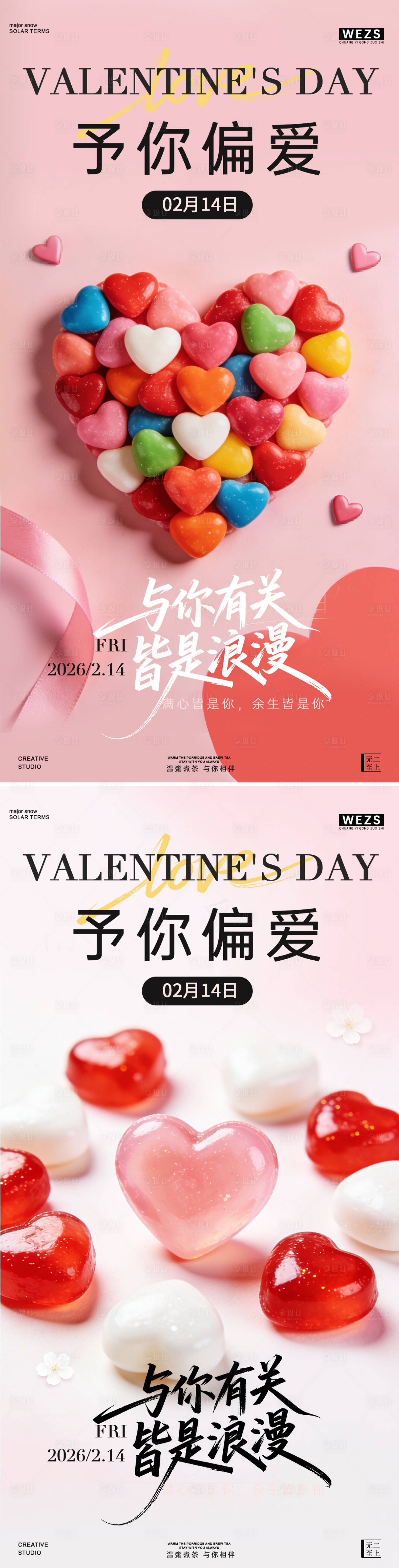 源文件下载【享设计】搜索编号：95680035456545248【情人节简约爱心创意海报】