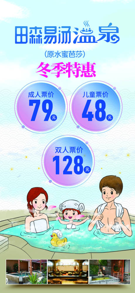 源文件下载【享设计】搜索编号：20280035404413104【温泉旅游海报】