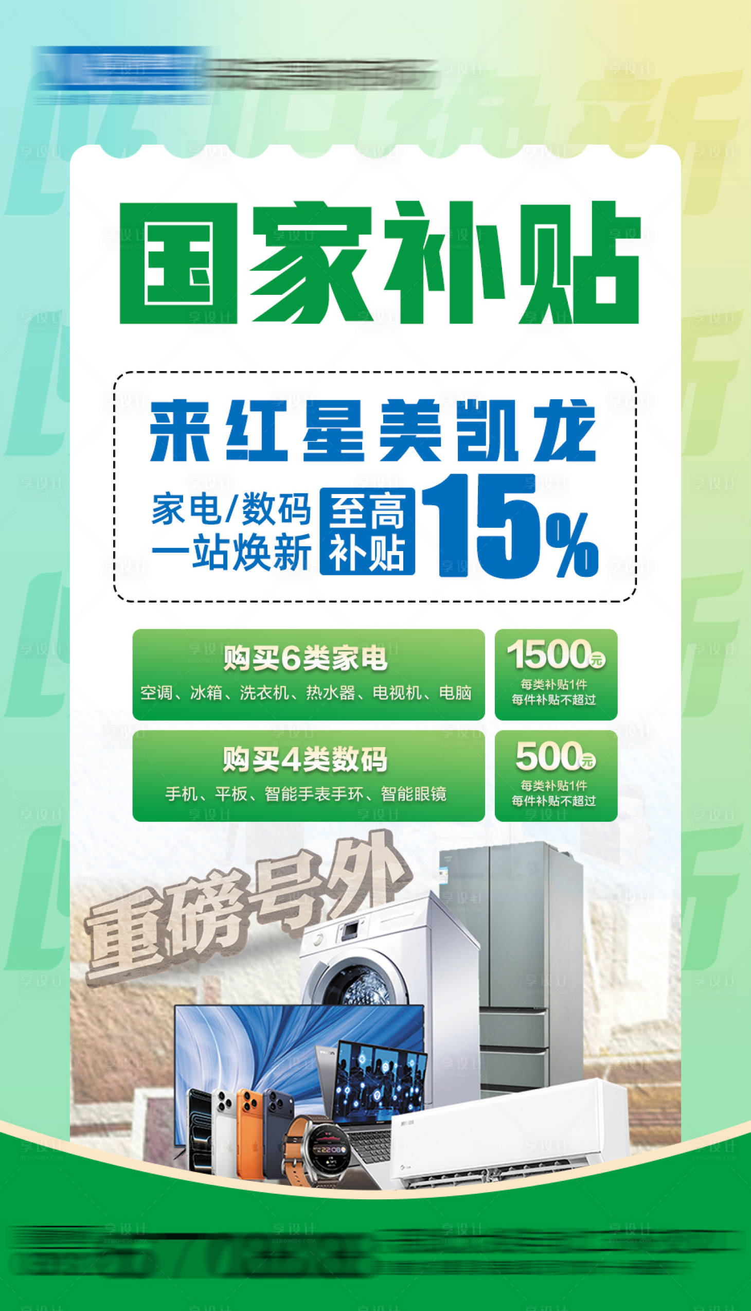 源文件下载【享设计】搜索编号：57270035563291160【国家补贴海报】