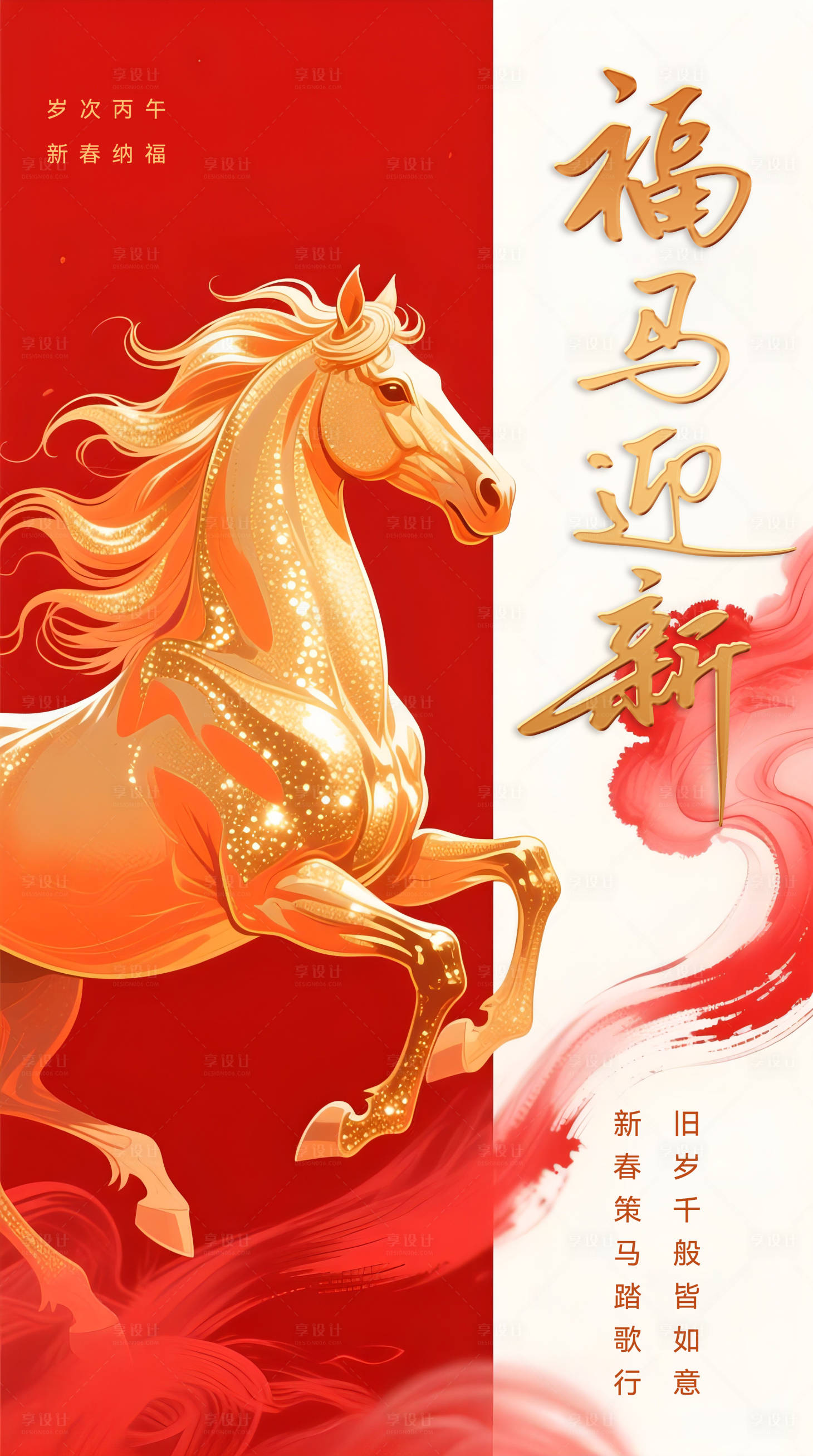 源文件下载【享设计】搜索编号：57720035393531644【马年海报】