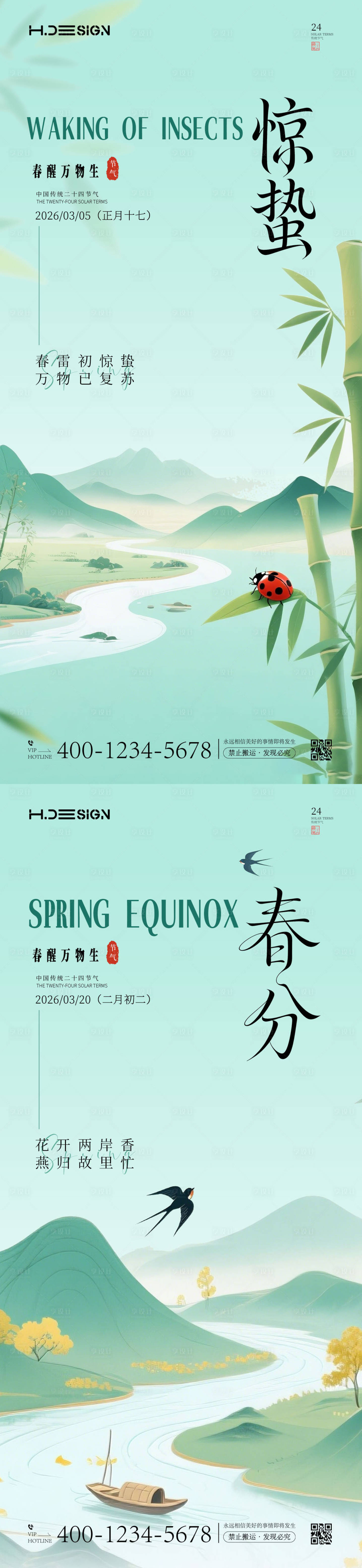 源文件下载【享设计】搜索编号：26820035536714837【惊蛰春分二十四节气海报】