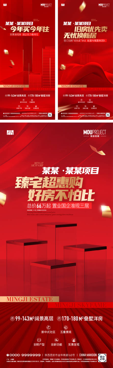 源文件下载【享设计】搜索编号：48730035384741075【地产现房准现房宣传海报】