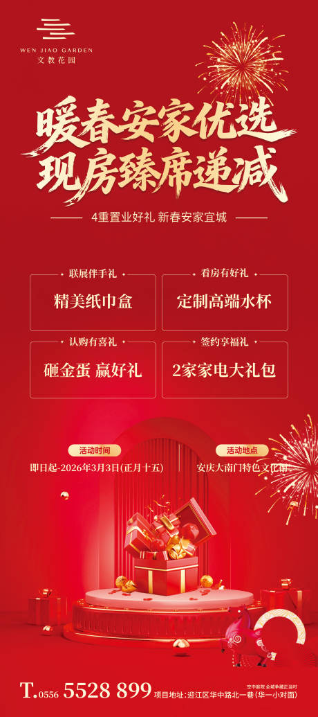 源文件下载【享设计】搜索编号：78990035515697473【房地产展架】