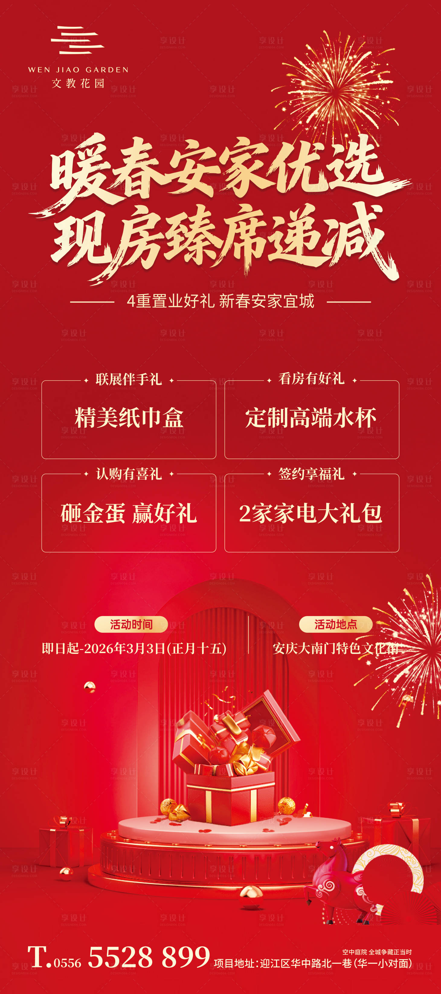 源文件下载【享设计】搜索编号：78990035515697473【房地产展架】