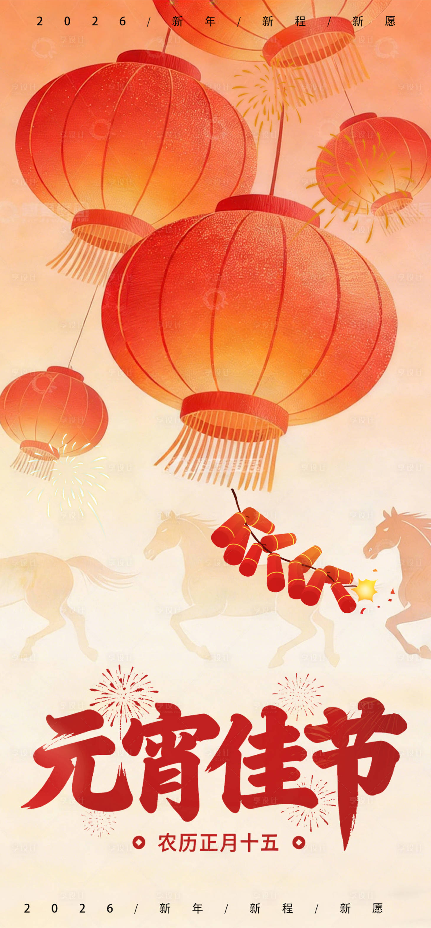 源文件下载【享设计】搜索编号：91320035472213363【元宵佳节宣传海报】