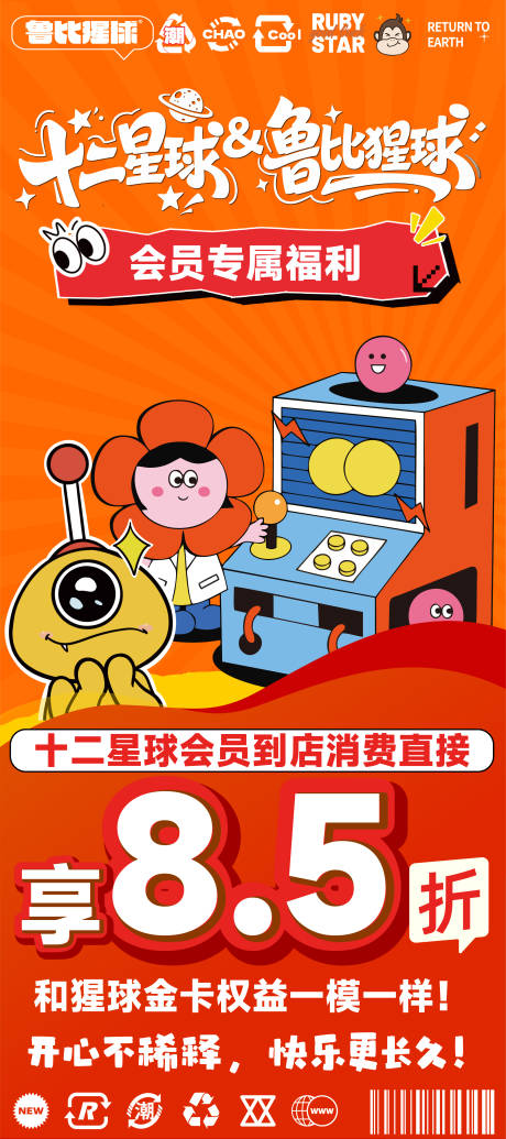 源文件下载【享设计】搜索编号：26740035356214683【电玩城娃娃机游戏币活动主题易拉宝】