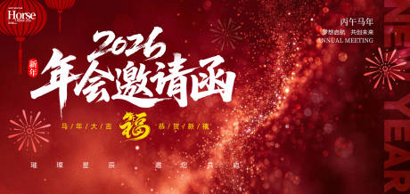 源文件下载【享设计】搜索编号：32780035312012843【年会邀请函】