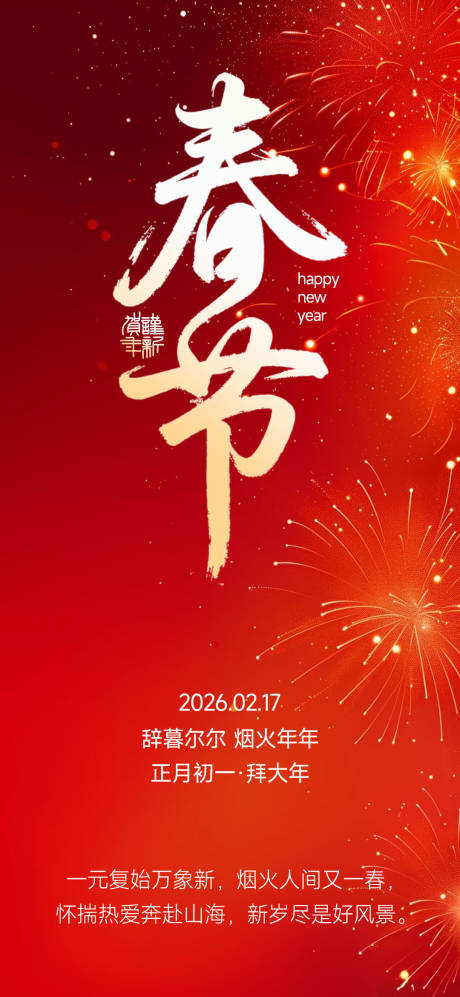 源文件下载【享设计】搜索编号：75660035478105609【春节年俗海报】