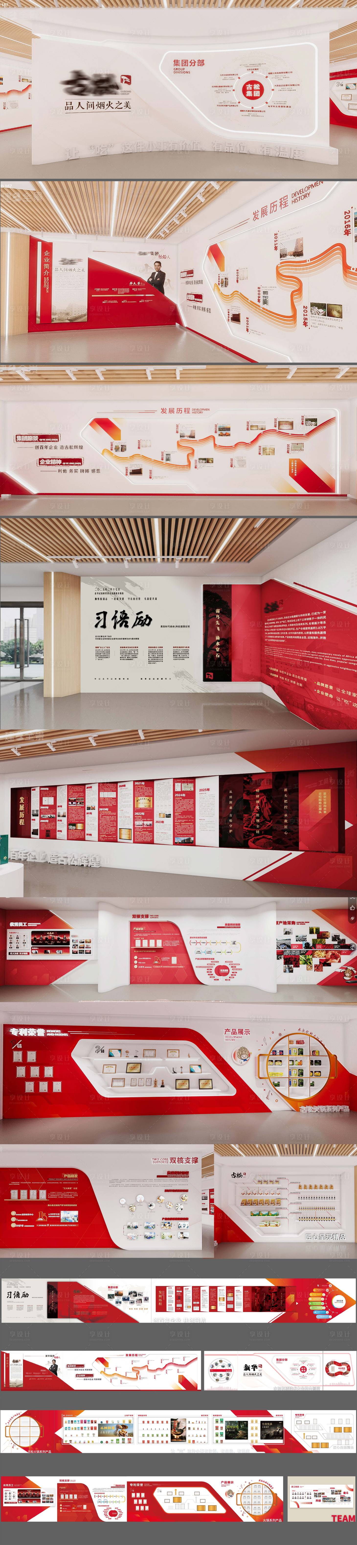 源文件下载【享设计】搜索编号：21450035415724017【企业展厅历程工法墙红色】