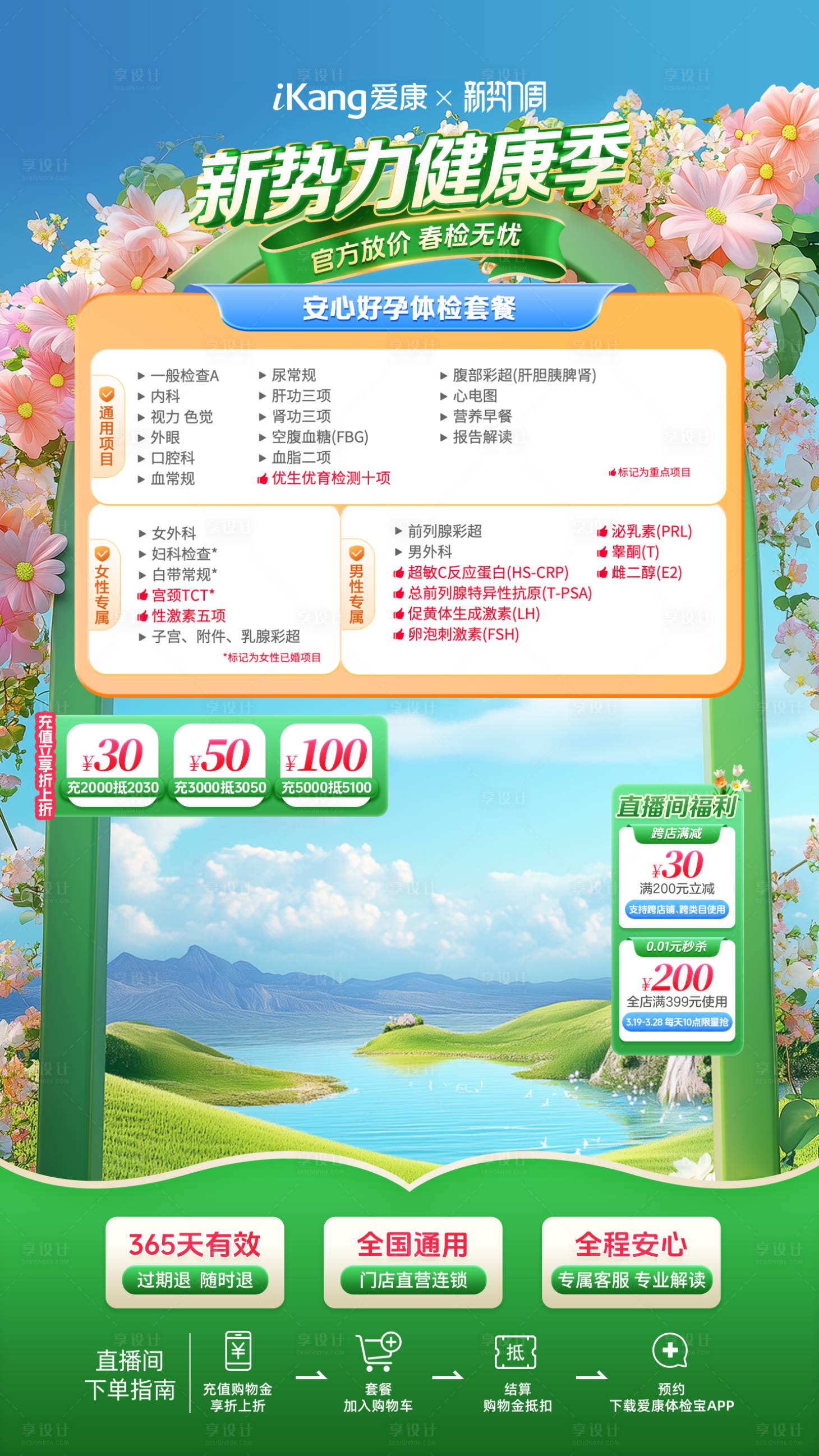 源文件下载【享设计】搜索编号：61120035456388190【直播贴片】