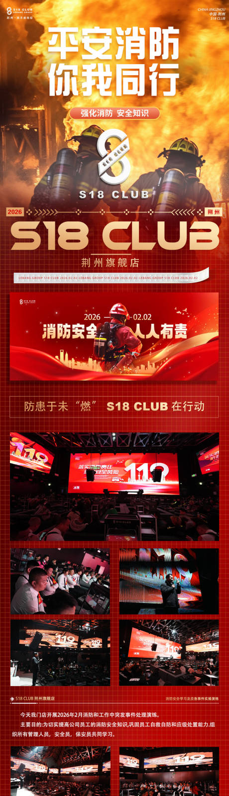 源文件下载【享设计】搜索编号：16320035336198394【消防培训平安长图海报】