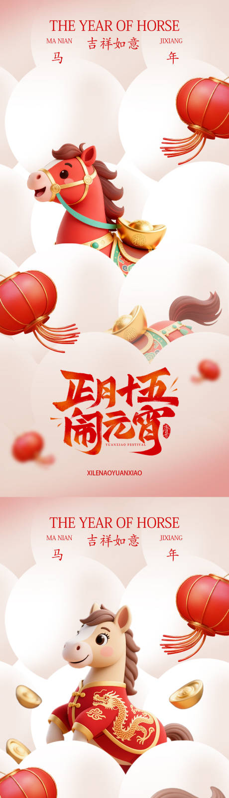 源文件下载【享设计】搜索编号：35890035518232851【元宵节马年海报设计】