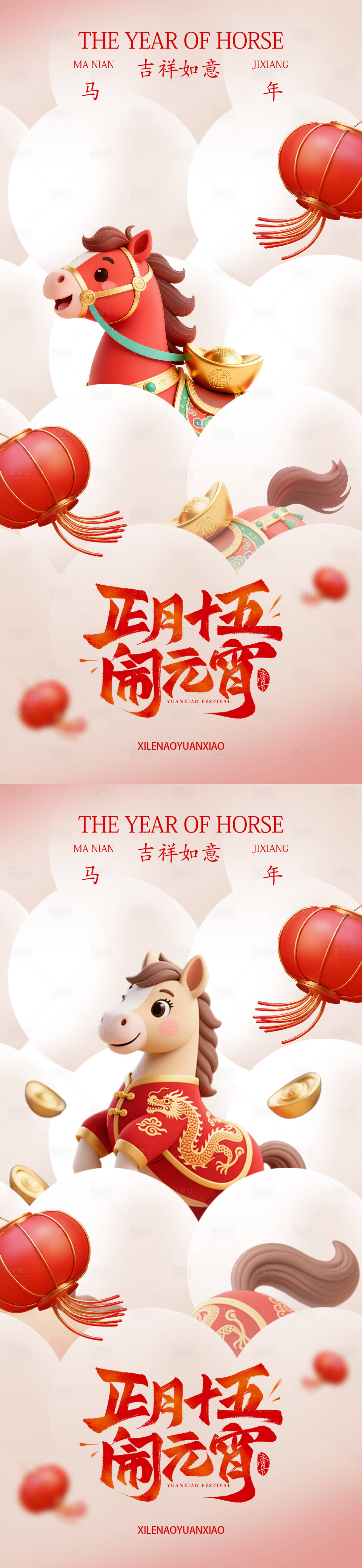 源文件下载【享设计】搜索编号：35890035518232851【元宵节马年海报设计】