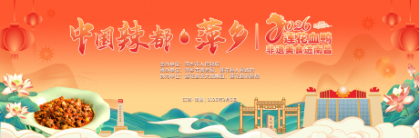 源文件下载【享设计】搜索编号：30580035418104462【莲花血鸭非遗美食进南昌主画面】