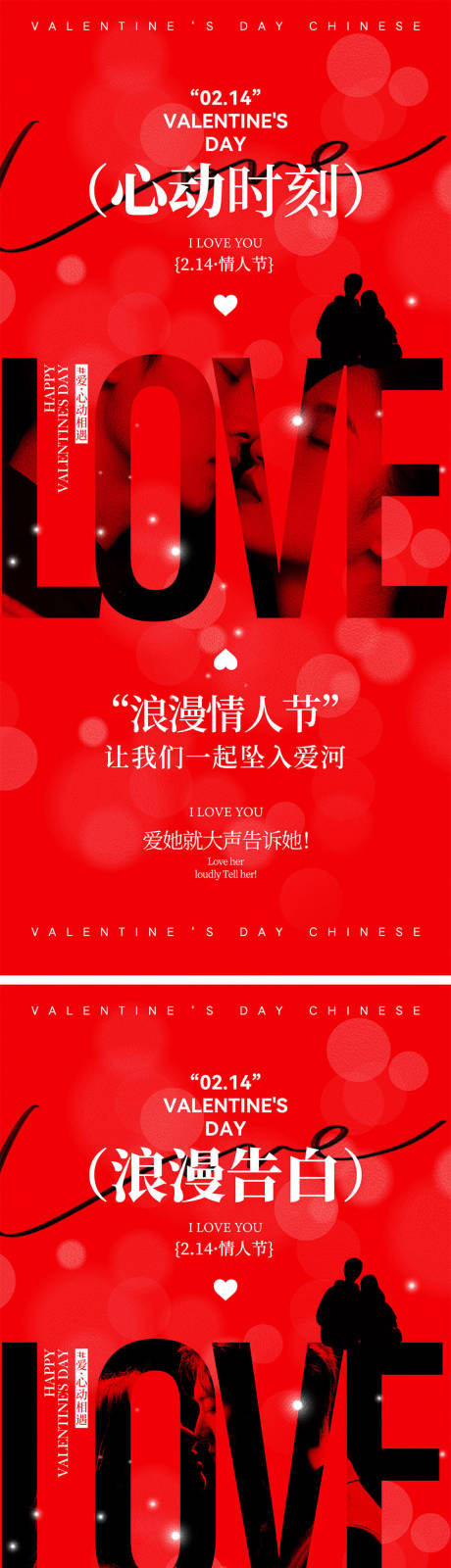 源文件下载【享设计】搜索编号：18500035356404986【214情人节海报】
