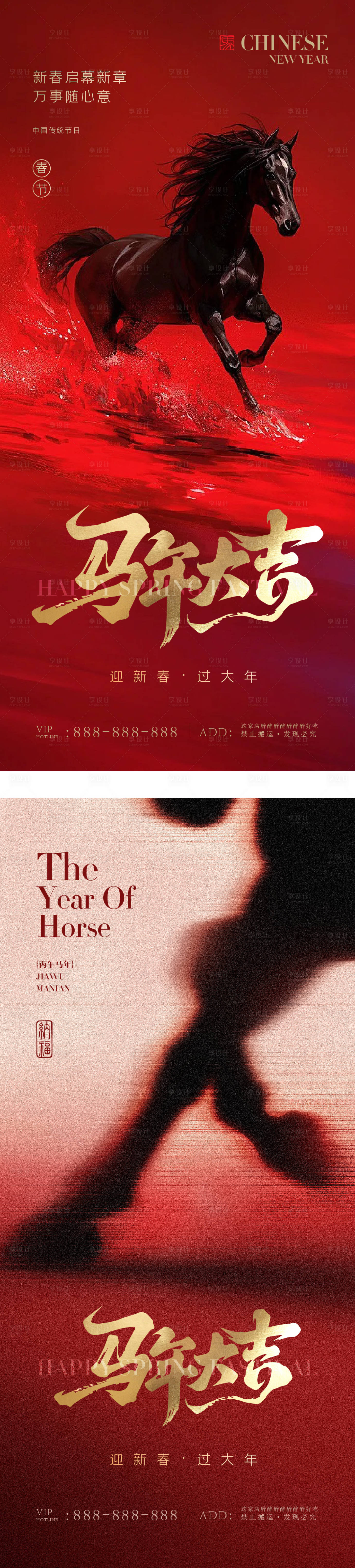 源文件下载【享设计】搜索编号：64650035459426797【春节新年海报】