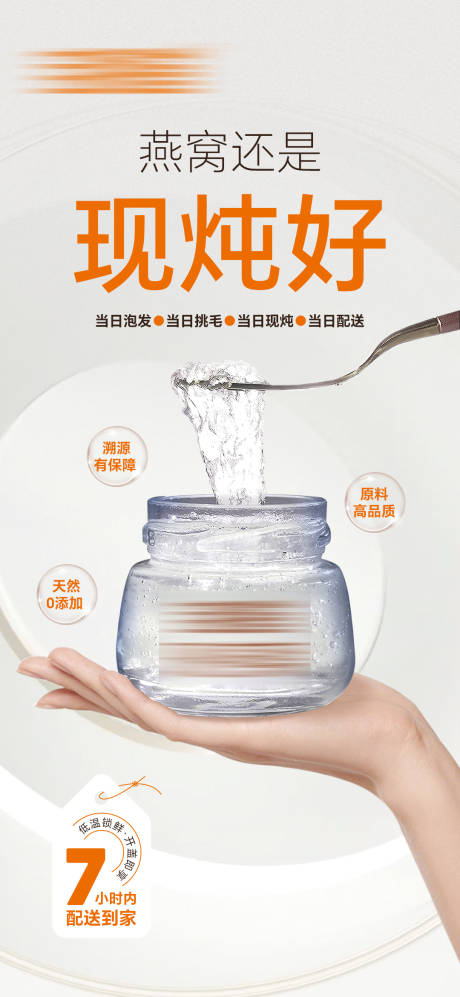 源文件下载【享设计】搜索编号：36880035378296985【现炖燕窝】