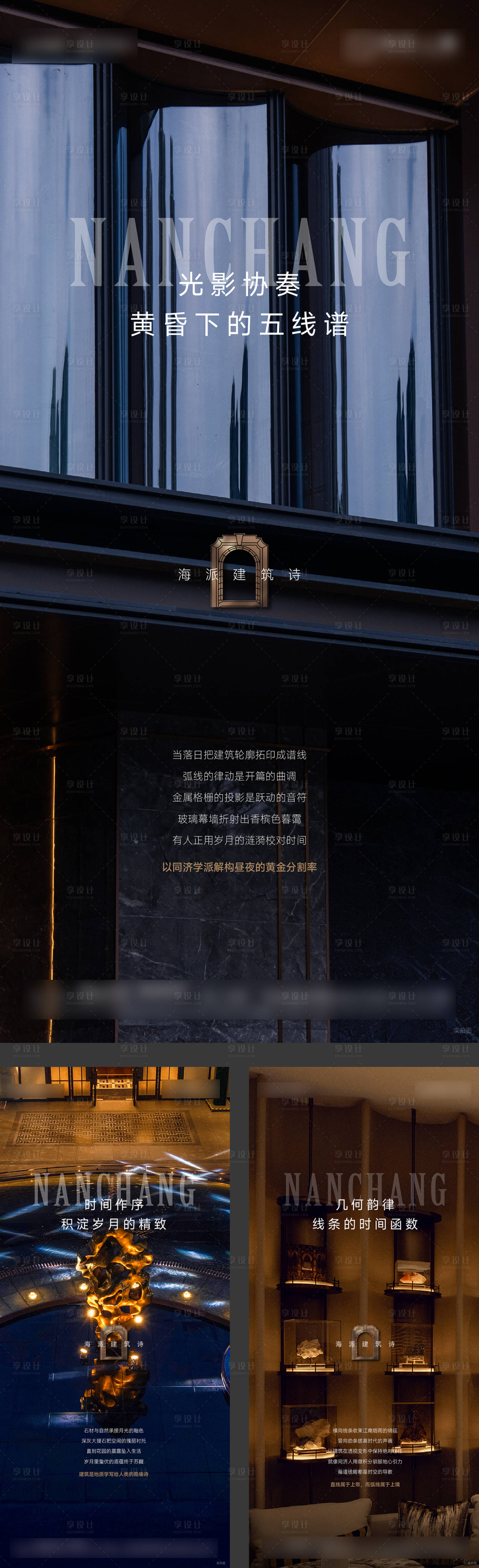 源文件下载【享设计】搜索编号：94530035498207595【示范区园林景观实景价值海报】