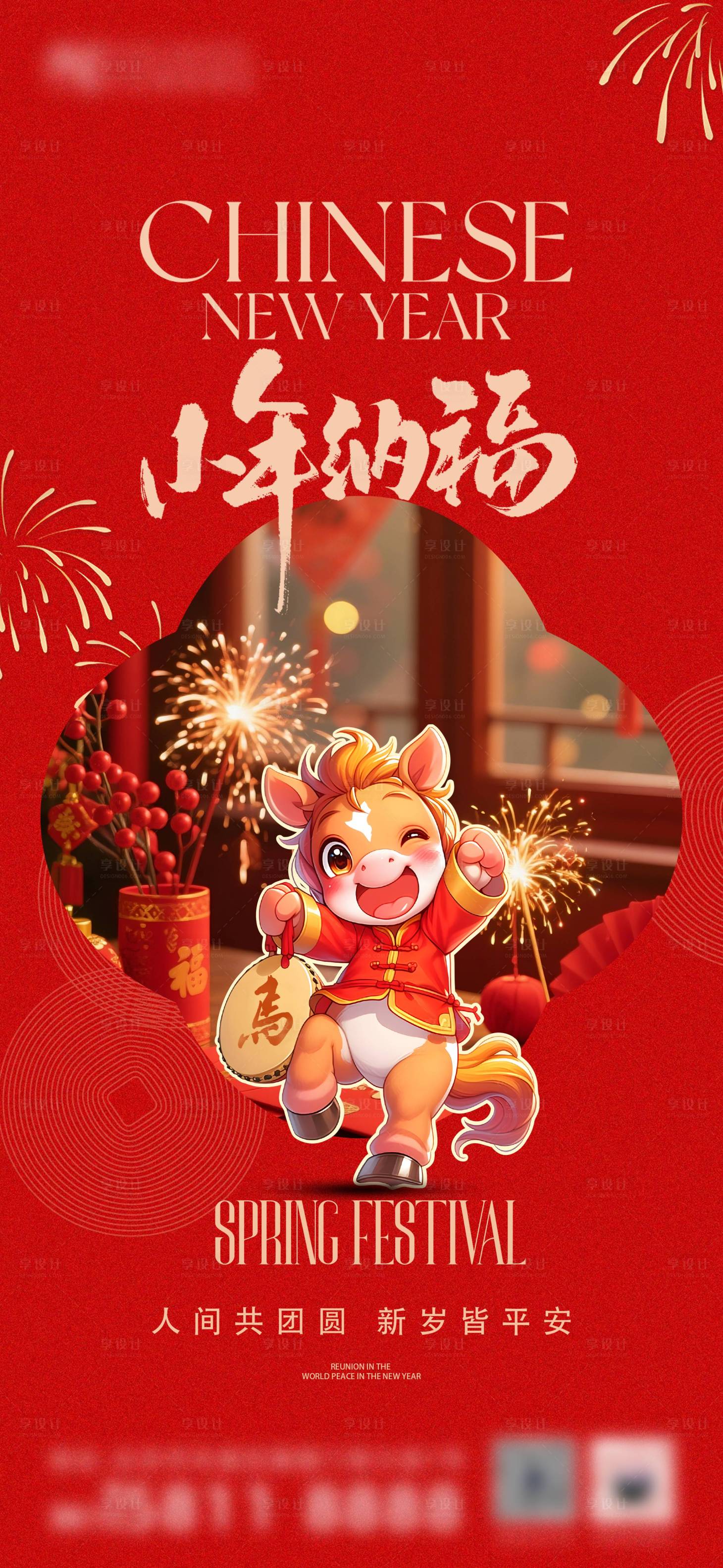 源文件下载【享设计】搜索编号：78510035425242683【小年】