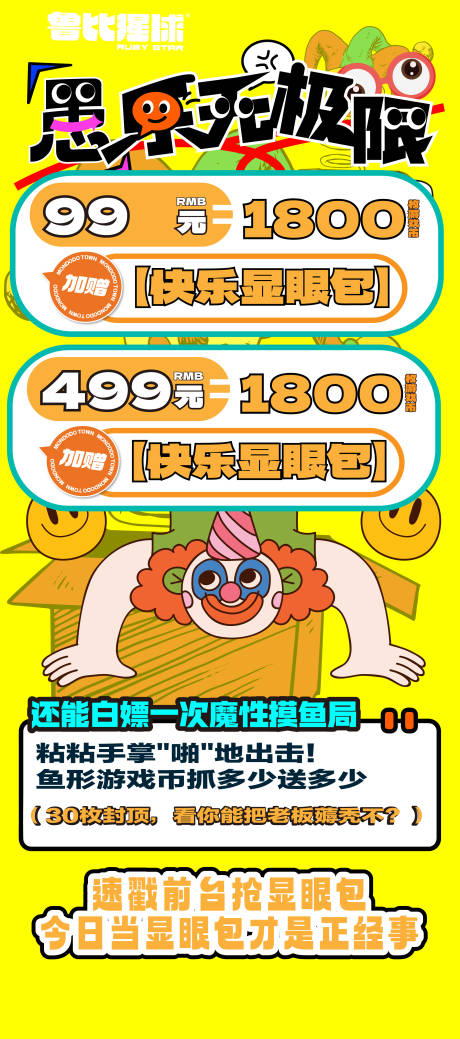 源文件下载【享设计】搜索编号：74640035358762603【愚人节电玩城娃娃机游戏机台活动价目表】