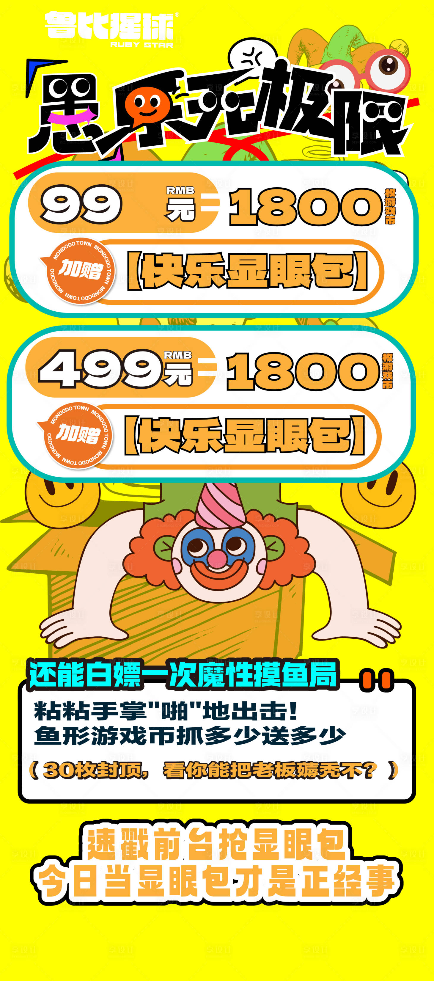 源文件下载【享设计】搜索编号：74640035358762603【愚人节电玩城娃娃机游戏机台活动价目表】