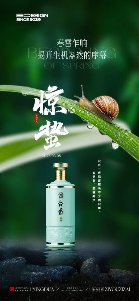 源文件下载【享设计】搜索编号：91090035370147430【惊蛰节气海报】
