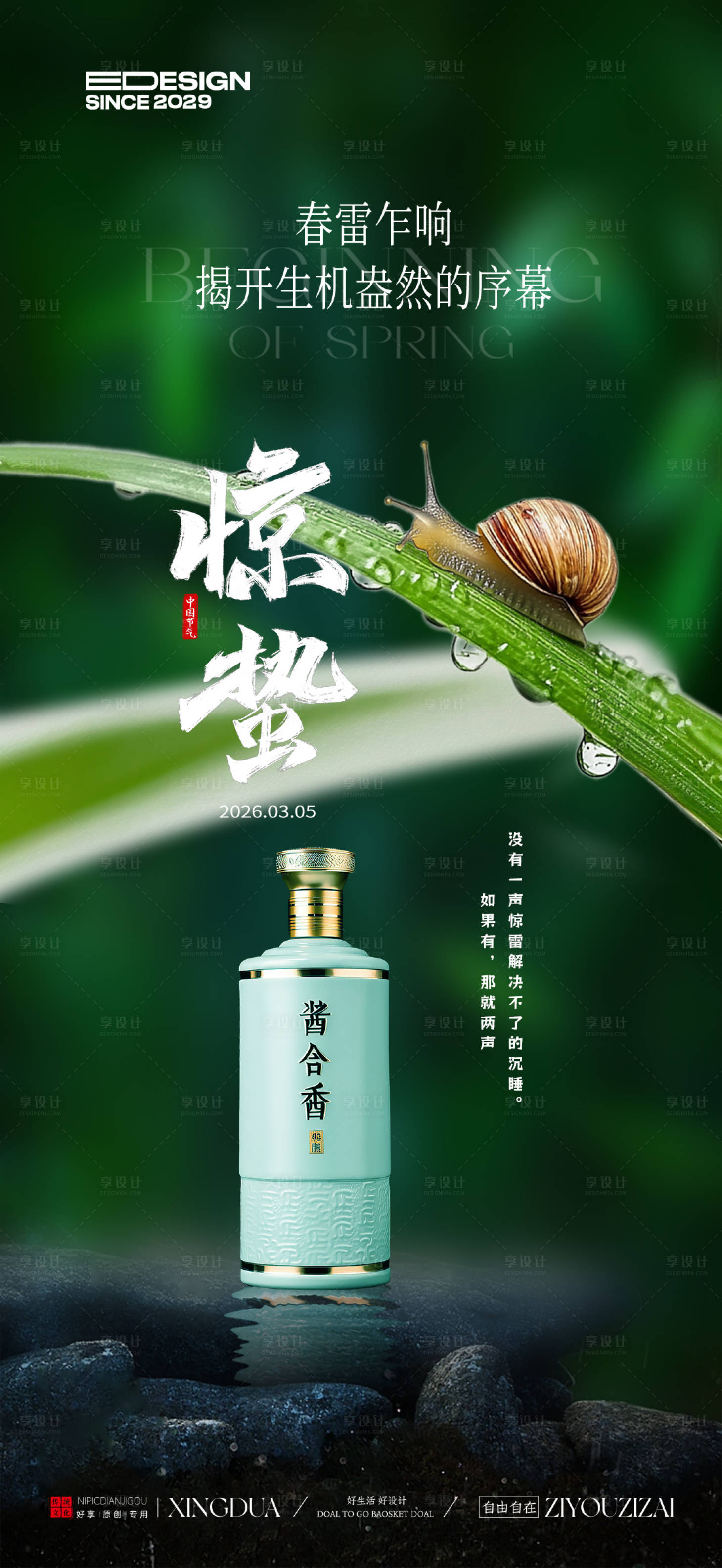 源文件下載【享設(shè)計(jì)】搜索編號(hào)：91090035370147430【驚蟄節(jié)氣海報(bào)】