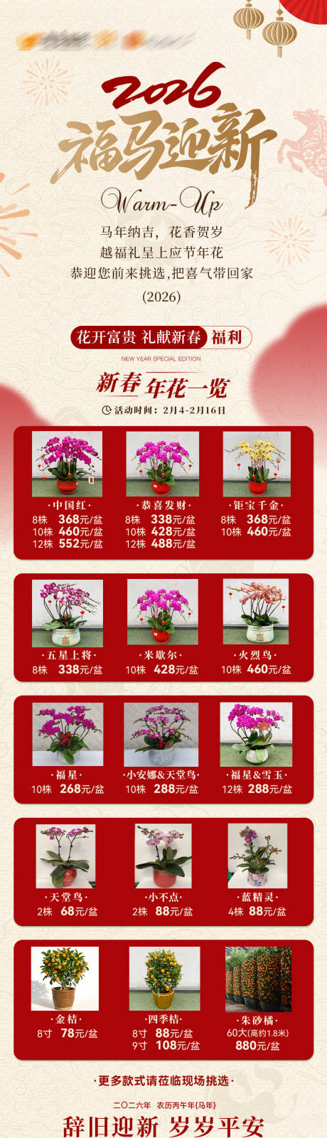 源文件下载【享设计】搜索编号：56360035572172178【春节年货长图价格海报】