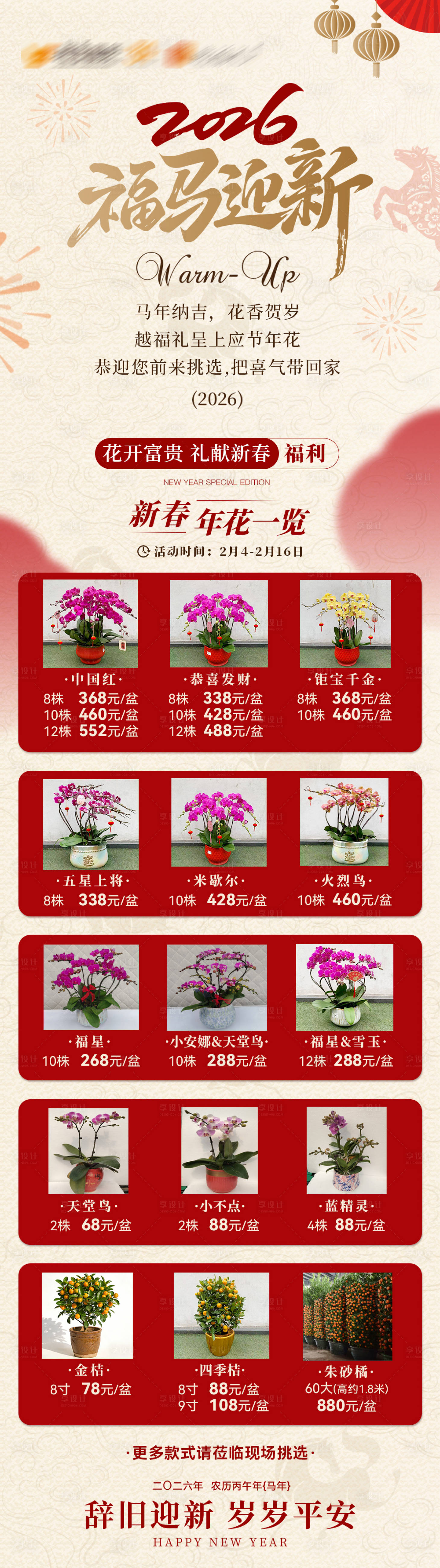 源文件下载【享设计】搜索编号：56360035572172178【春节年货长图价格海报】