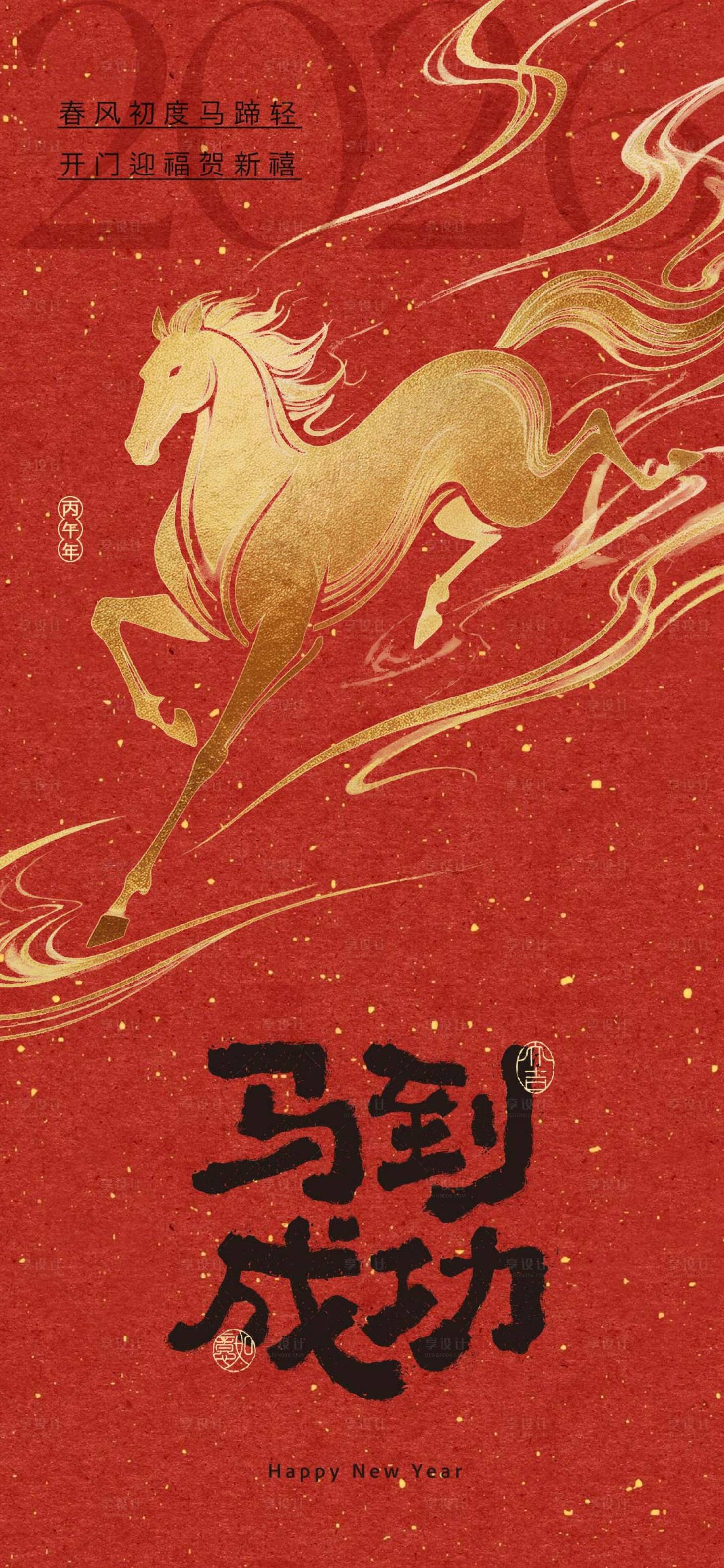 源文件下载【享设计】搜索编号：41140035411914441【马年海报】