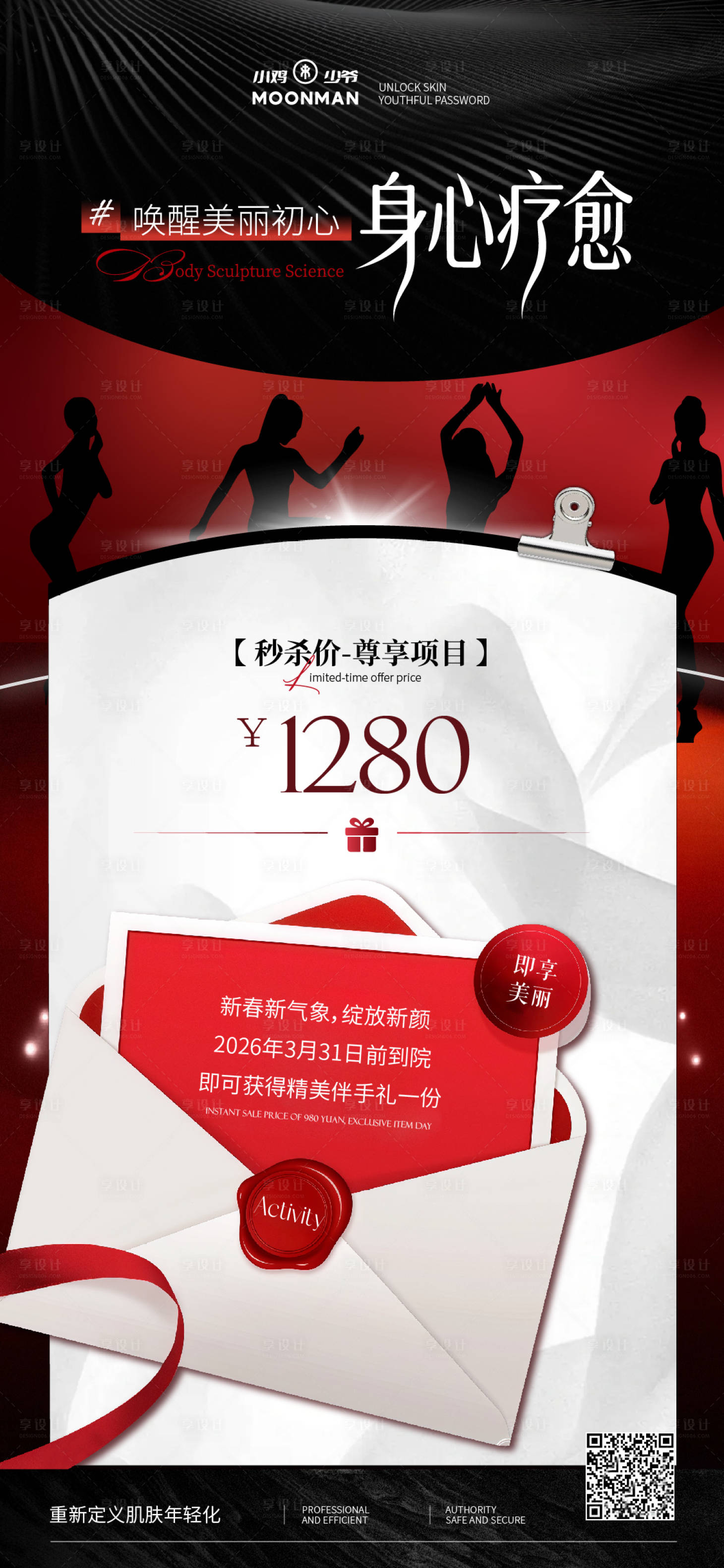 源文件下载【享设计】搜索编号：26490035417785871【医美卡项海报】