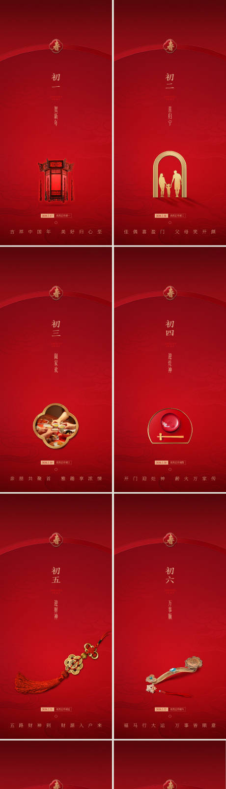 源文件下载【享设计】搜索编号：46120035286418242【新年年俗系列稿】