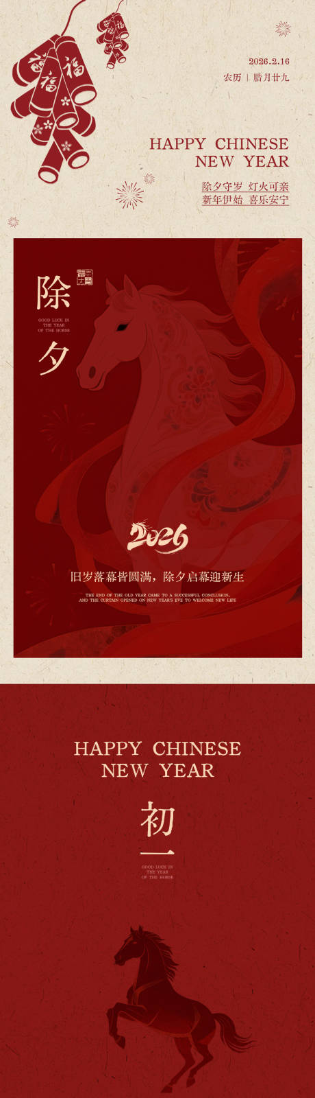 源文件下载【享设计】搜索编号：59610035319853011【小年除夕春节年俗中式插画海报】