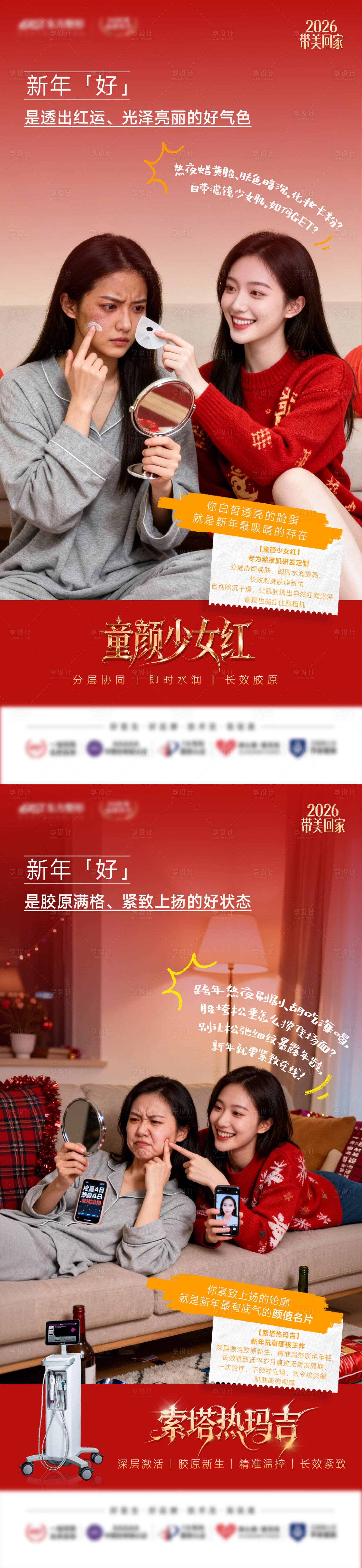 源文件下载【享设计】搜索编号：92190035357572583【新年好】