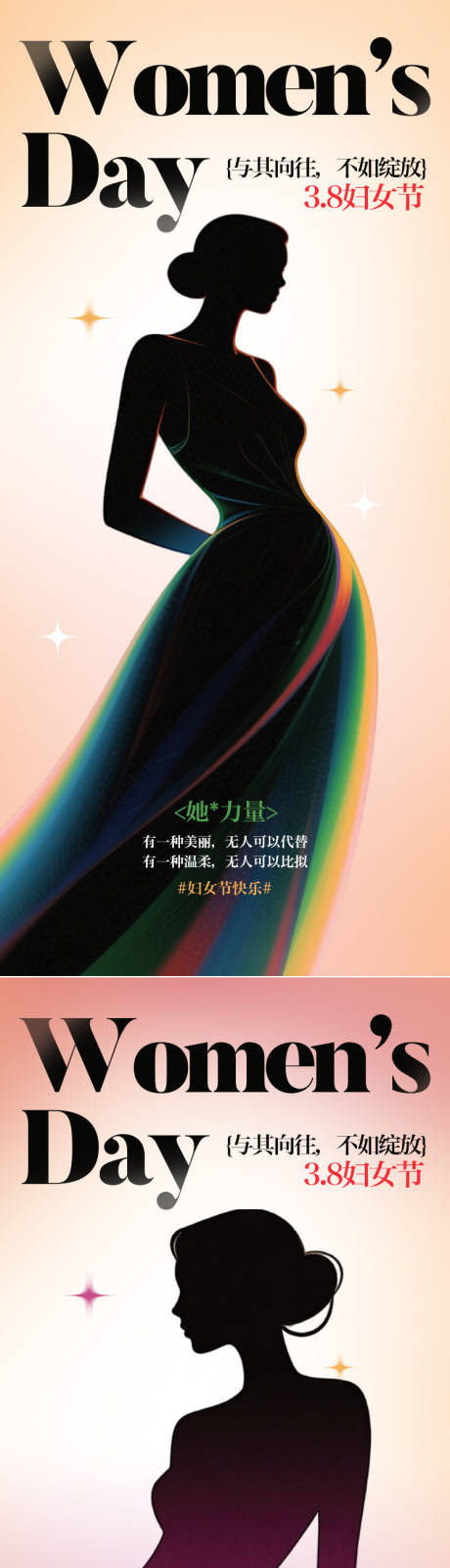 源文件下载【享设计】搜索编号：59800035488893562【妇女节海报】
